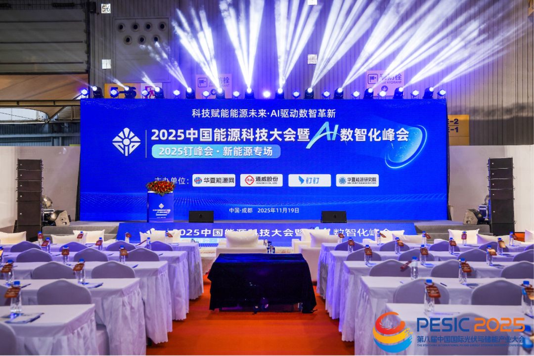 年度重磅峰会即将启幕，诚邀共探“能源+AI”无限未来！