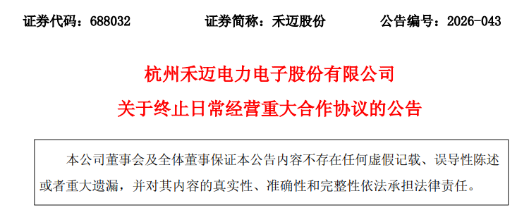 光伏上市公司终止10亿合作协议