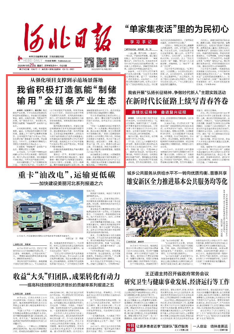 从制氢到输运再到应用:河北如何打造氢能完整产业生态!