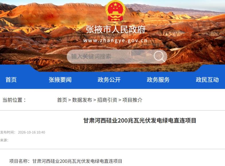 甘肃200MW光伏项目招商引资!