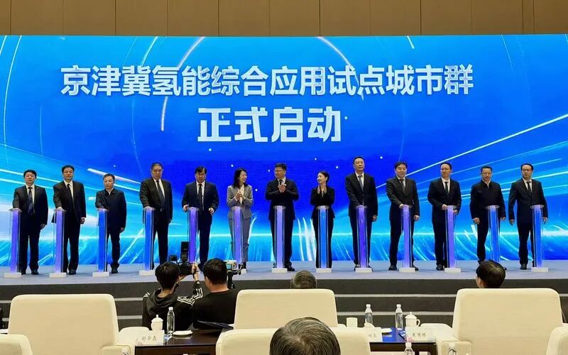 京津冀氢能综合应用试点城市群正式启动!