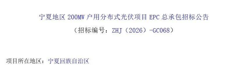 200MW户用分布式光伏EPC总承包终止！