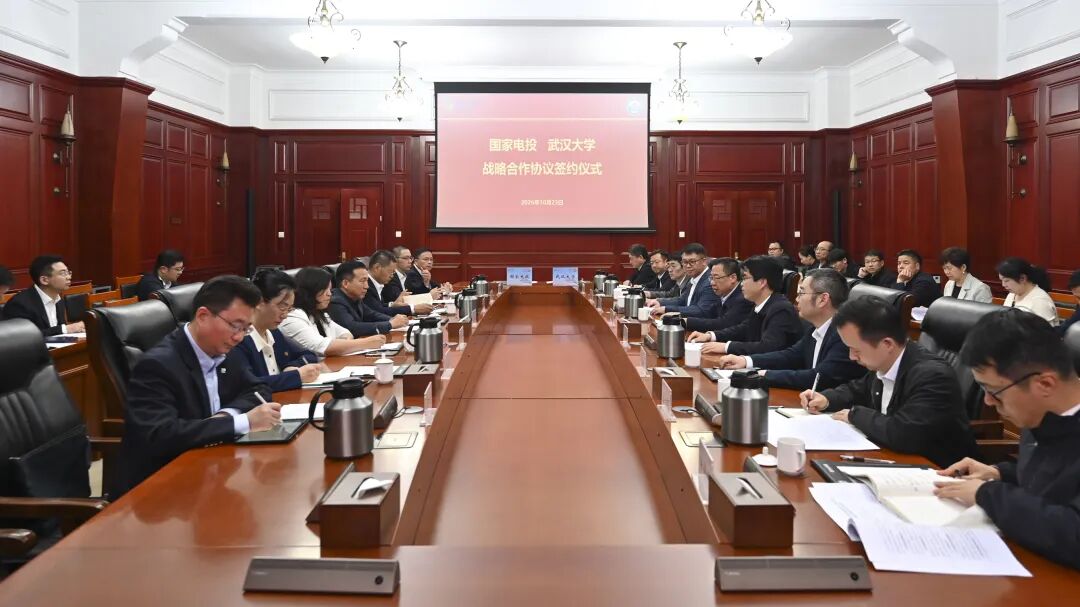 国家电投集团与武汉大学签署战略合作协议