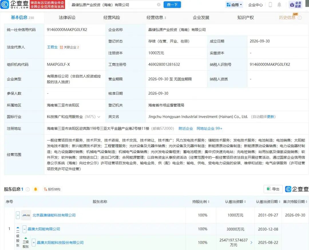 晶澳成立产业投资公司