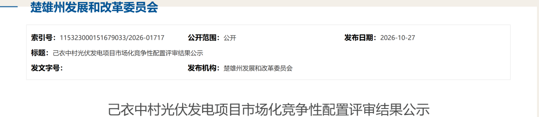 京能集团：获云南楚雄100MW光伏项目指标！