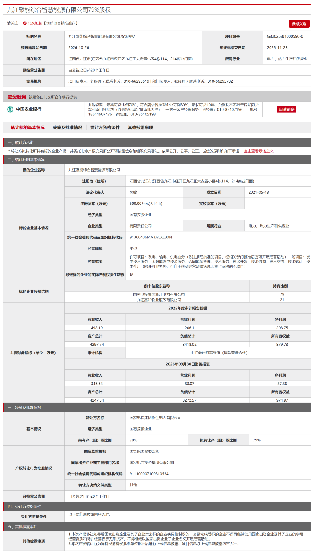 国家电投出售江西智慧能源公司股权