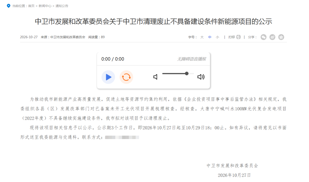 宁夏拟废止100MW光伏项目，涉及大唐集团