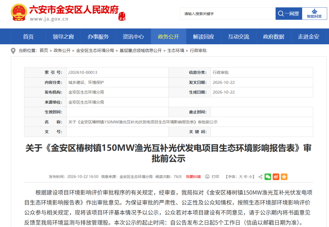 安徽超170MW光伏项目公示！