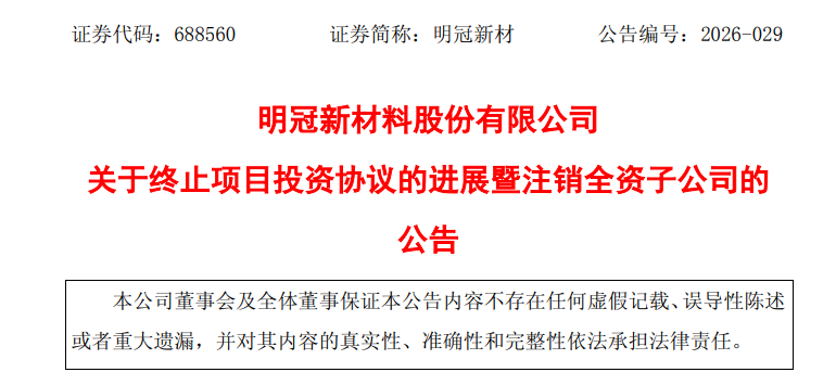 注销公司！光伏上市公司终止产能投资
