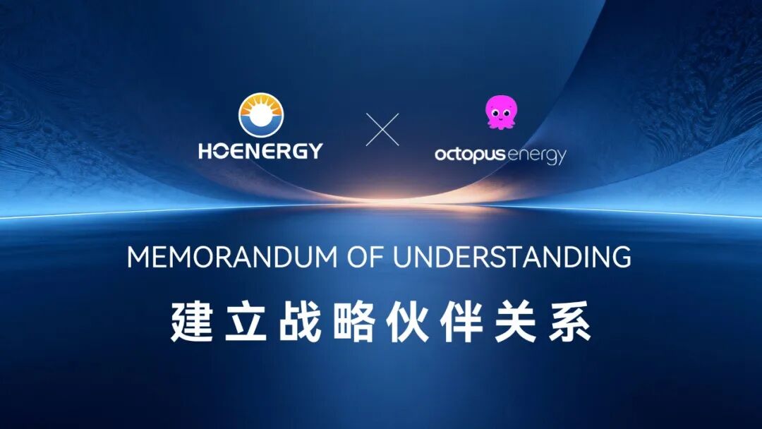 强强联手！弘正储能与英国章鱼能源战略签约，共拓数字能源版图