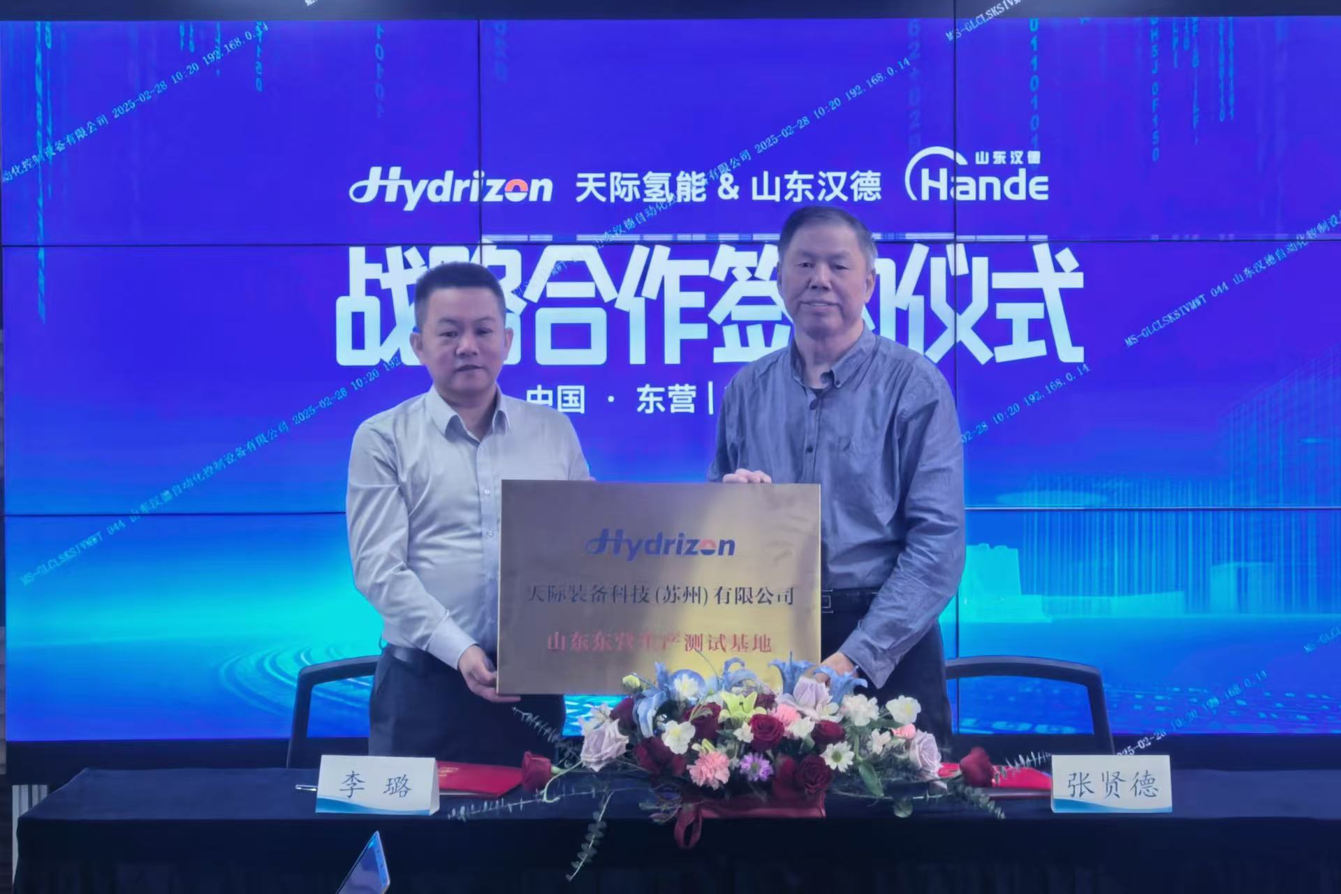 东营生产基地揭牌 | 天际氢能与汉德能源达成战略合作，开启氢能产业新格局