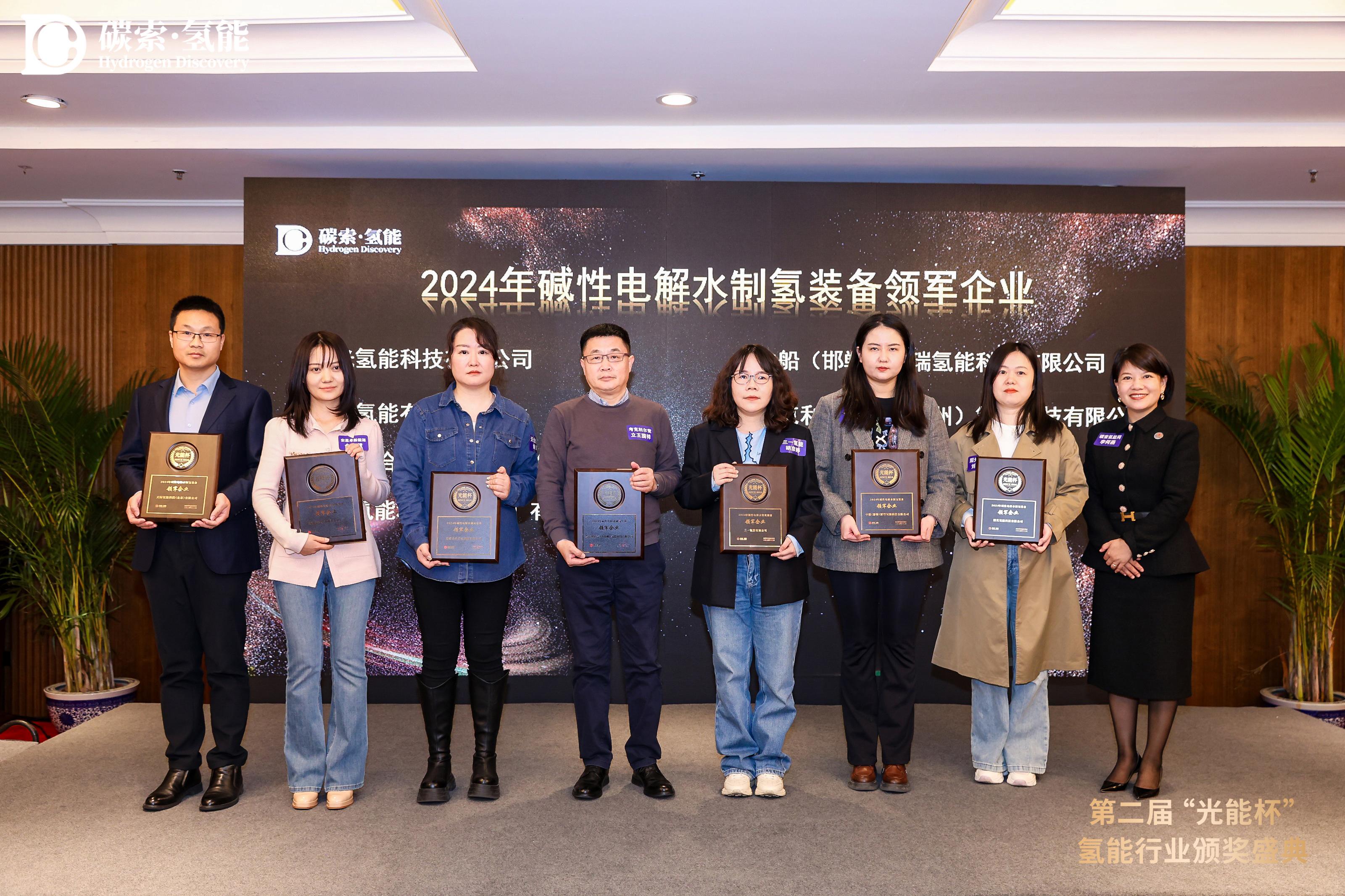 实力登榜！天合元氢荣膺“光能杯”2024年碱性电解水制氢装备领军企业