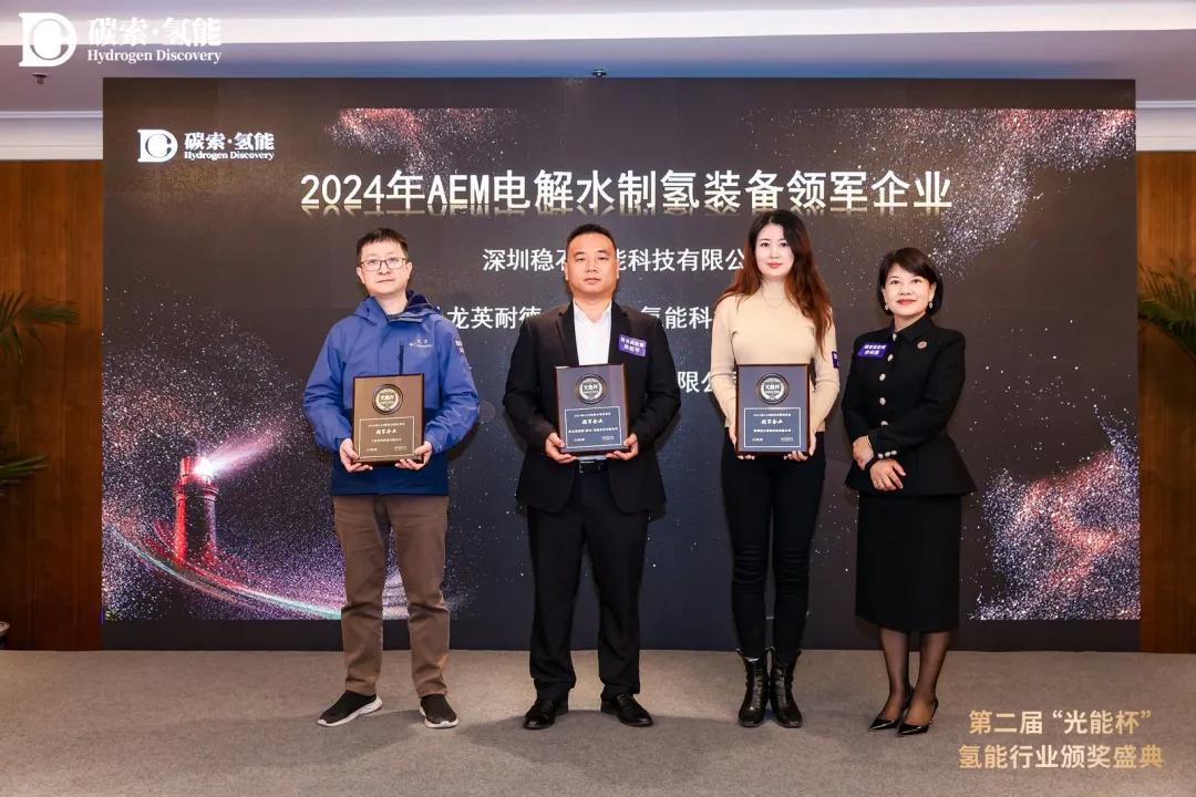 氢鸾科技闪耀“光能杯”，斩获2024年AEM电解水制氢装备领军企业大奖