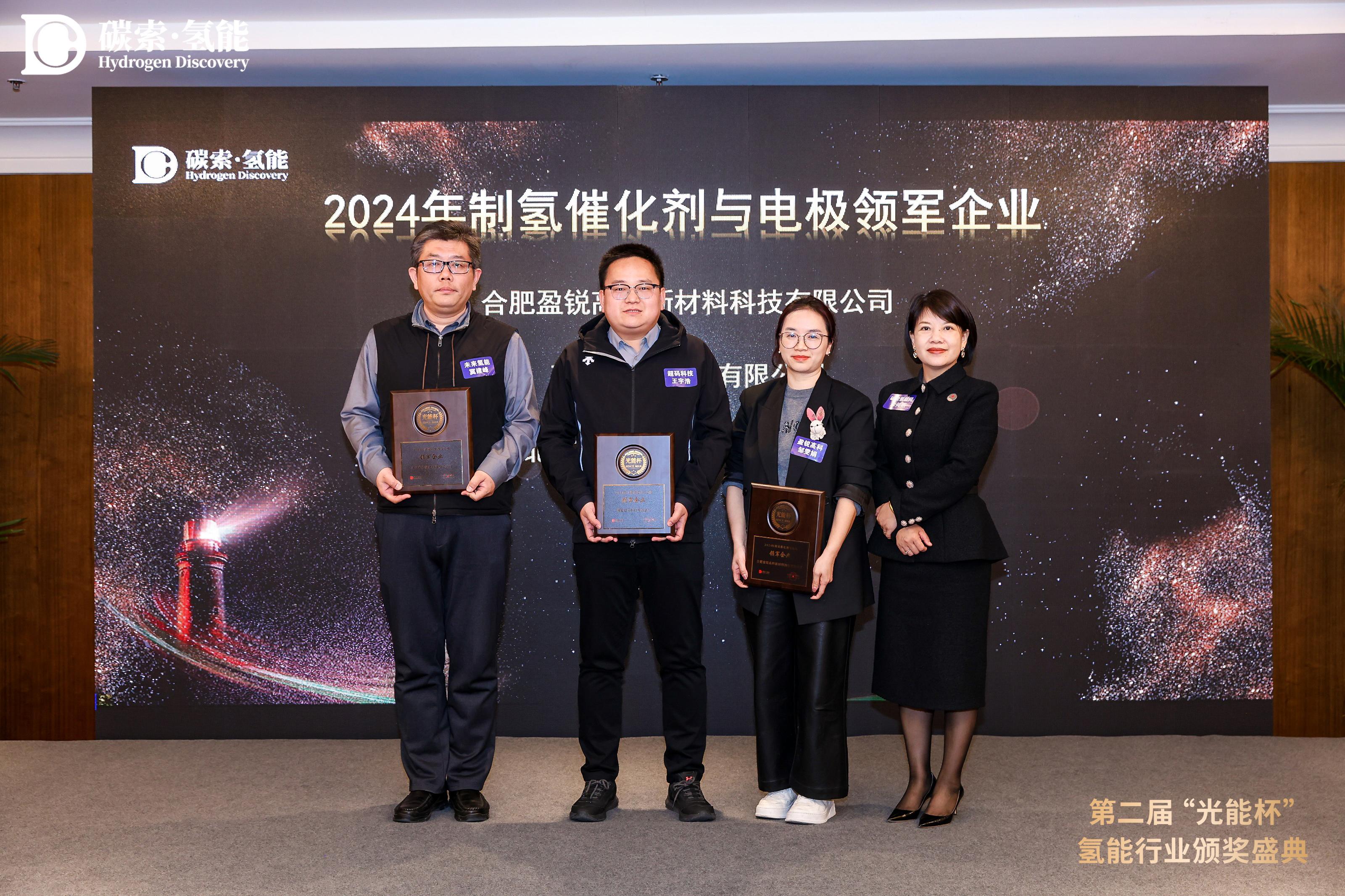 盈锐高科闪耀“光能杯”,斩获2024年制氢催化剂与电极领军企业大奖