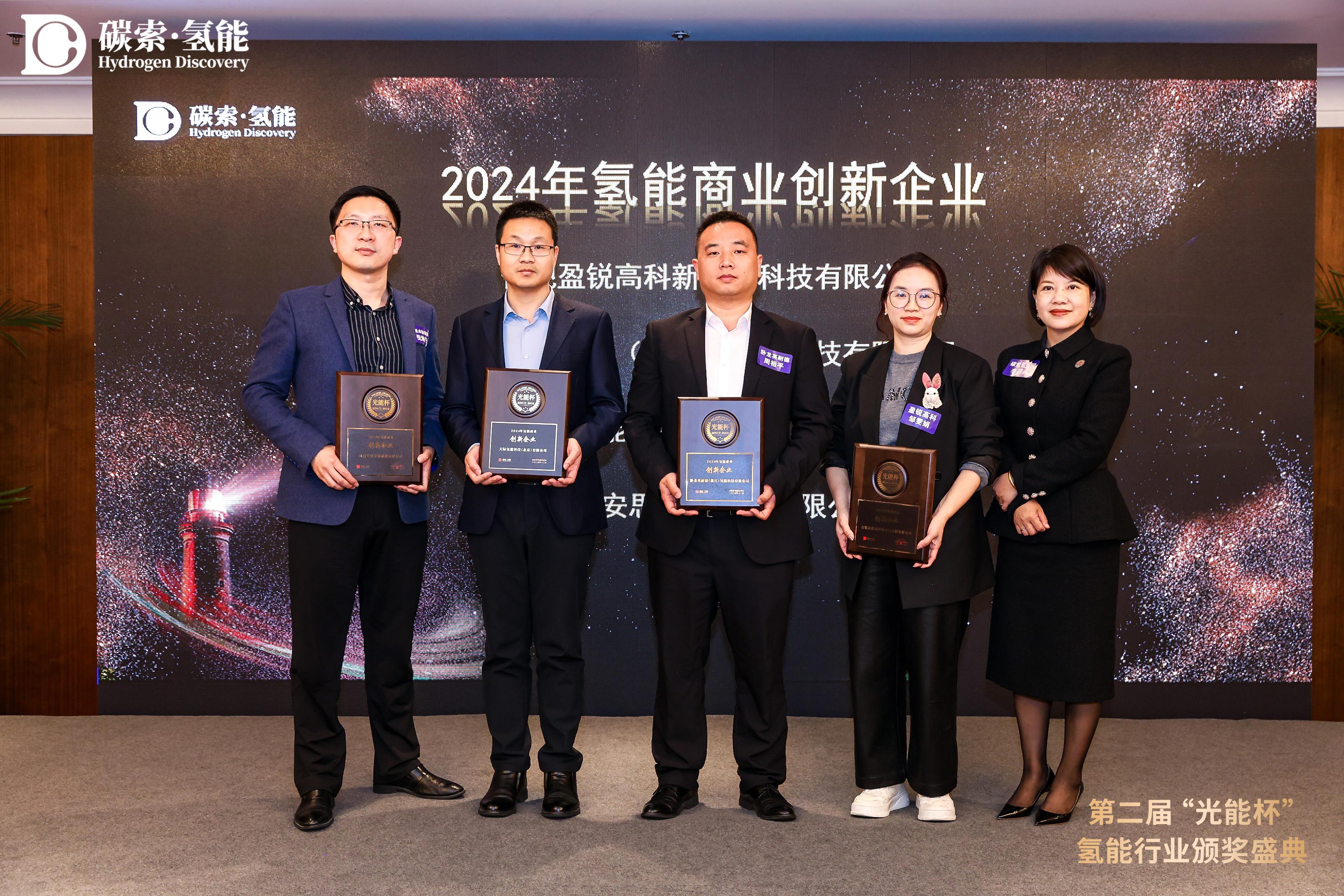 实力登榜！卧龙英耐德荣膺“光能杯”2024年氢能商业创新企业