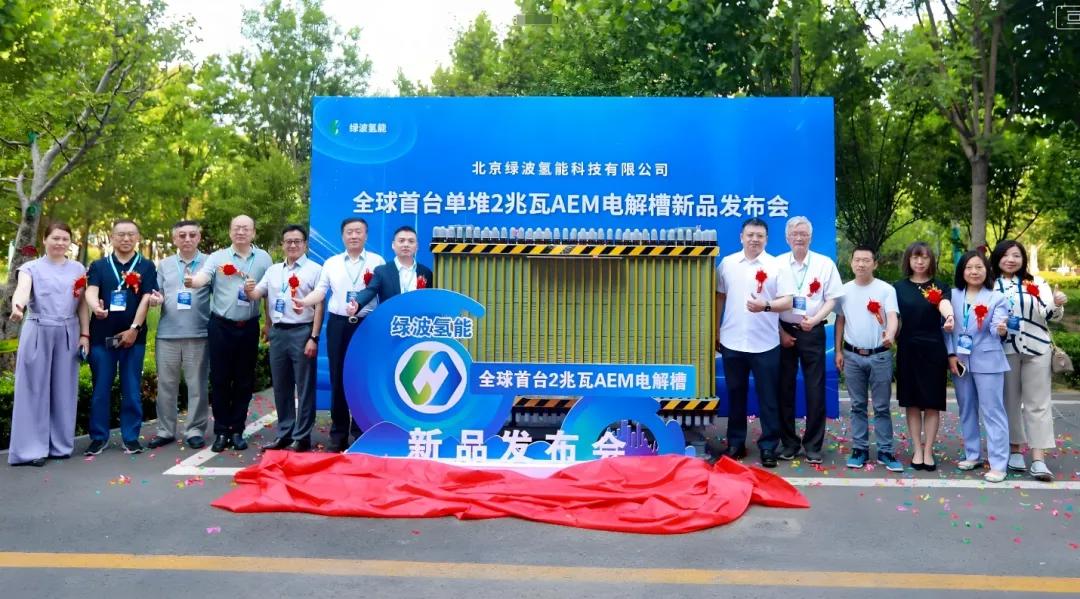 全球首台！2兆瓦AEM电解槽发布