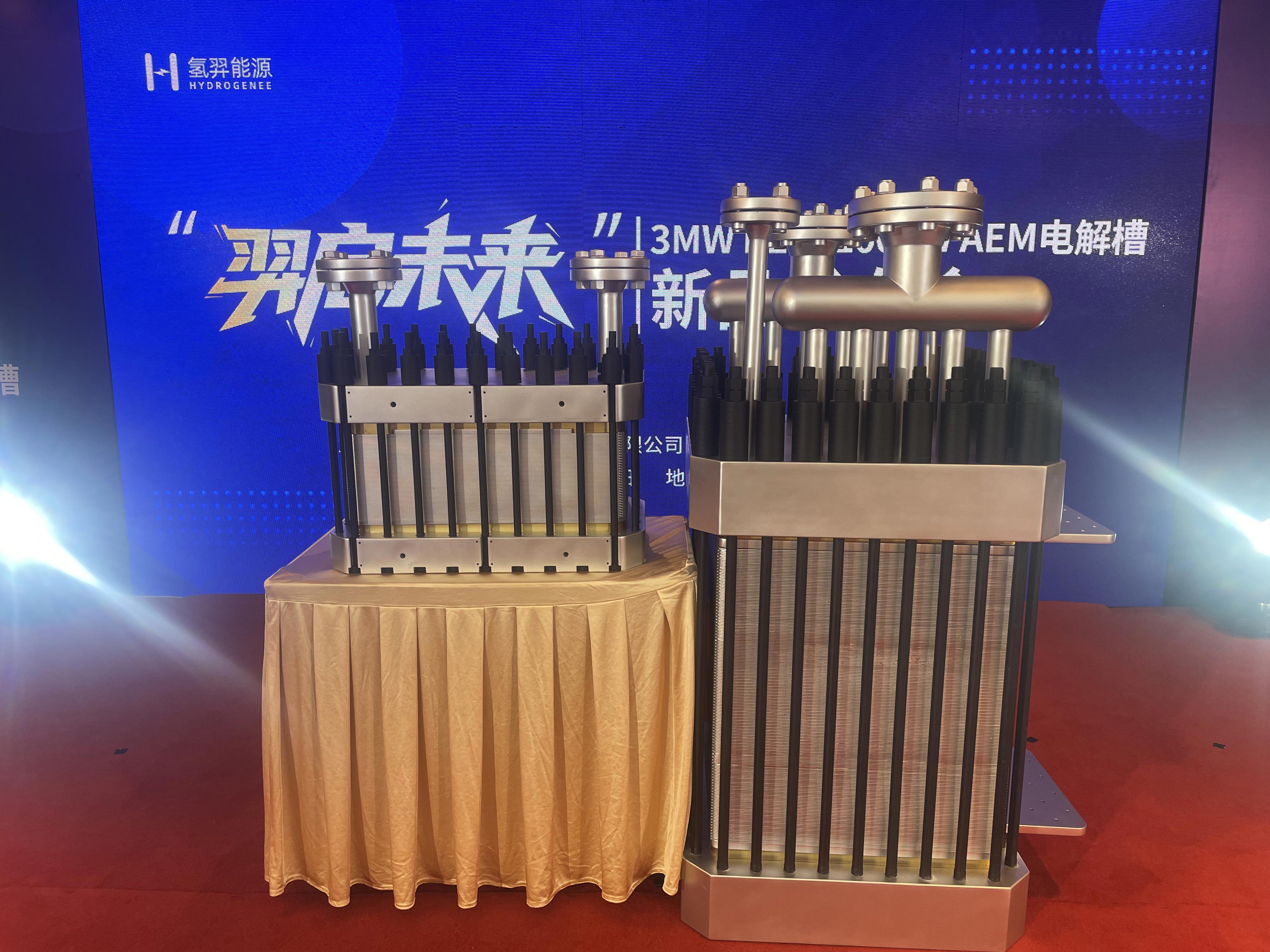 氢羿能源3MWPEM/100kWAEM电解槽全球新品发布会在北京隆重举行，开启绿氢装备产业新纪元