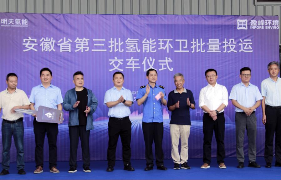 安徽第三批氢能环卫车批量交付