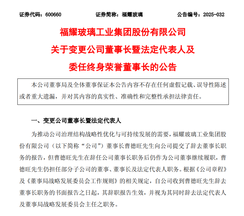董事长辞任！“光二代”接棒