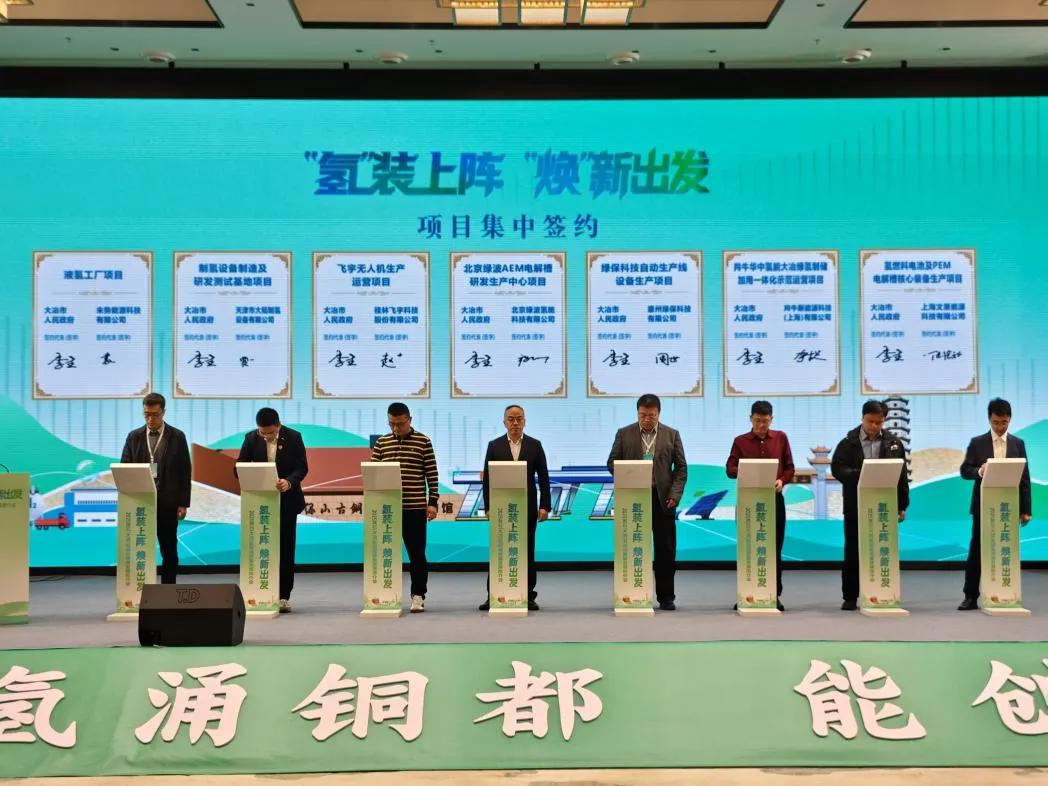 湖北大冶发布氢能产业扶持政策，7个项目集中签约