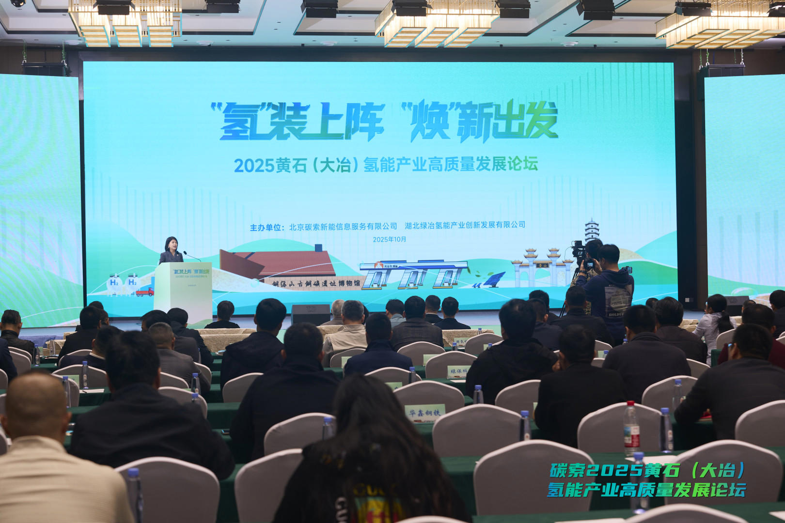 2025黄石（大冶）氢能产业高质量发展论坛成功举办