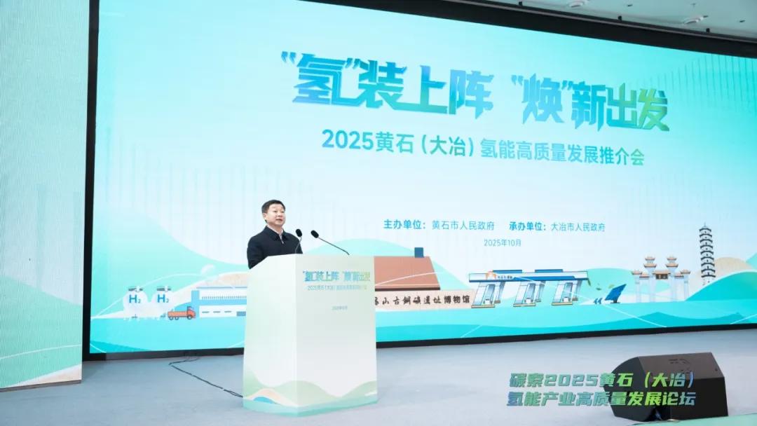 湖北大冶发布“16条”氢能扶持政策