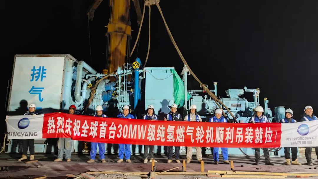 吊装就位！30MW级纯氢燃机示范工程进入冲刺阶段！