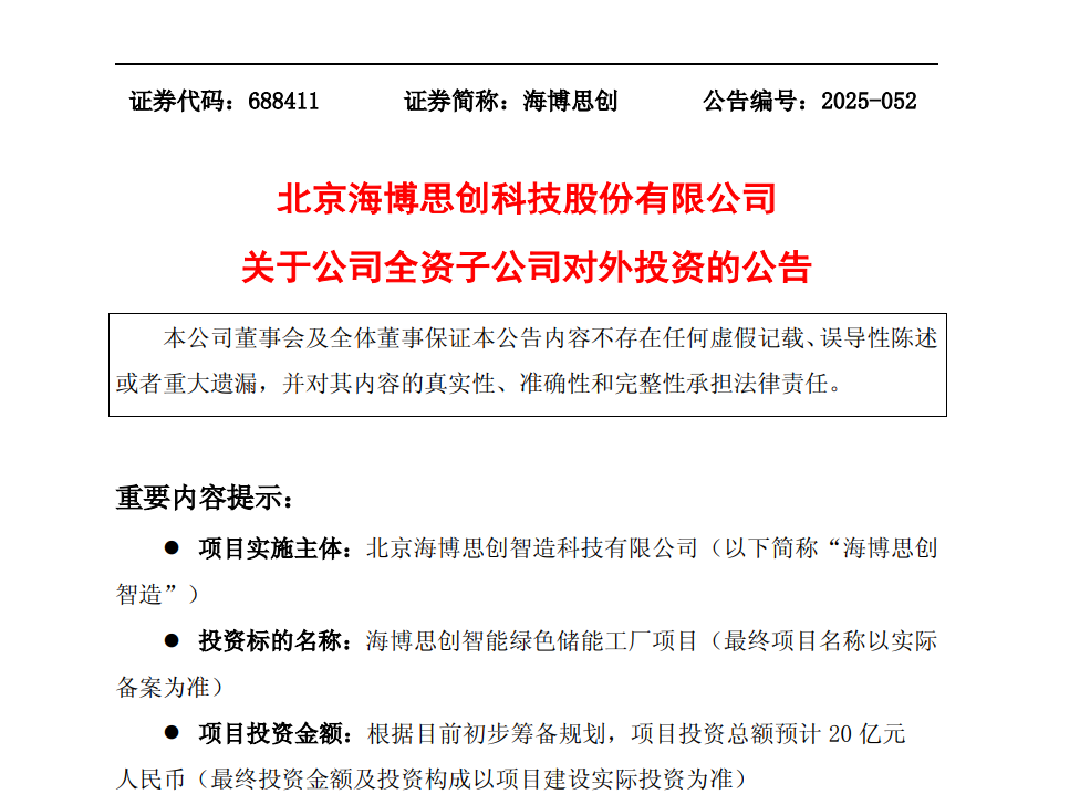 海博思创砸 20 亿落子房山 3 年建成智能储能基地剑指行业规模化