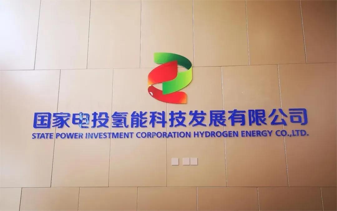 国氢科技“一把手”换人