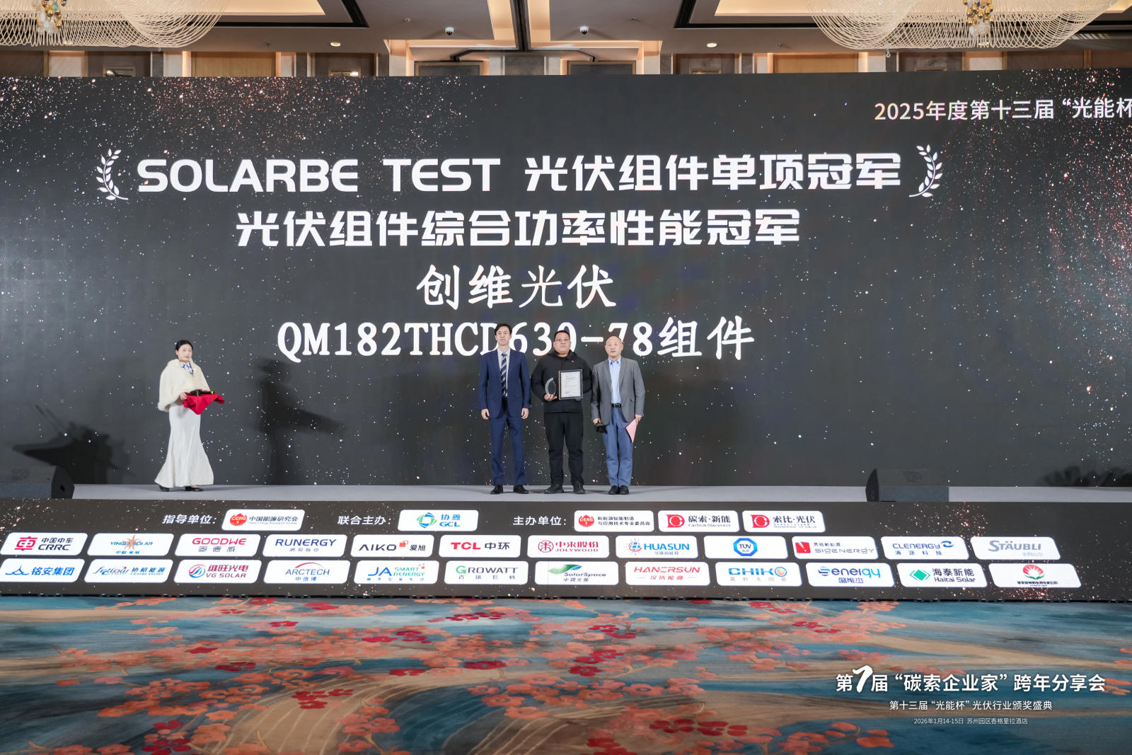 综合功率系数1.1628！创维光伏夺魁光伏组件单项冠军竞赛