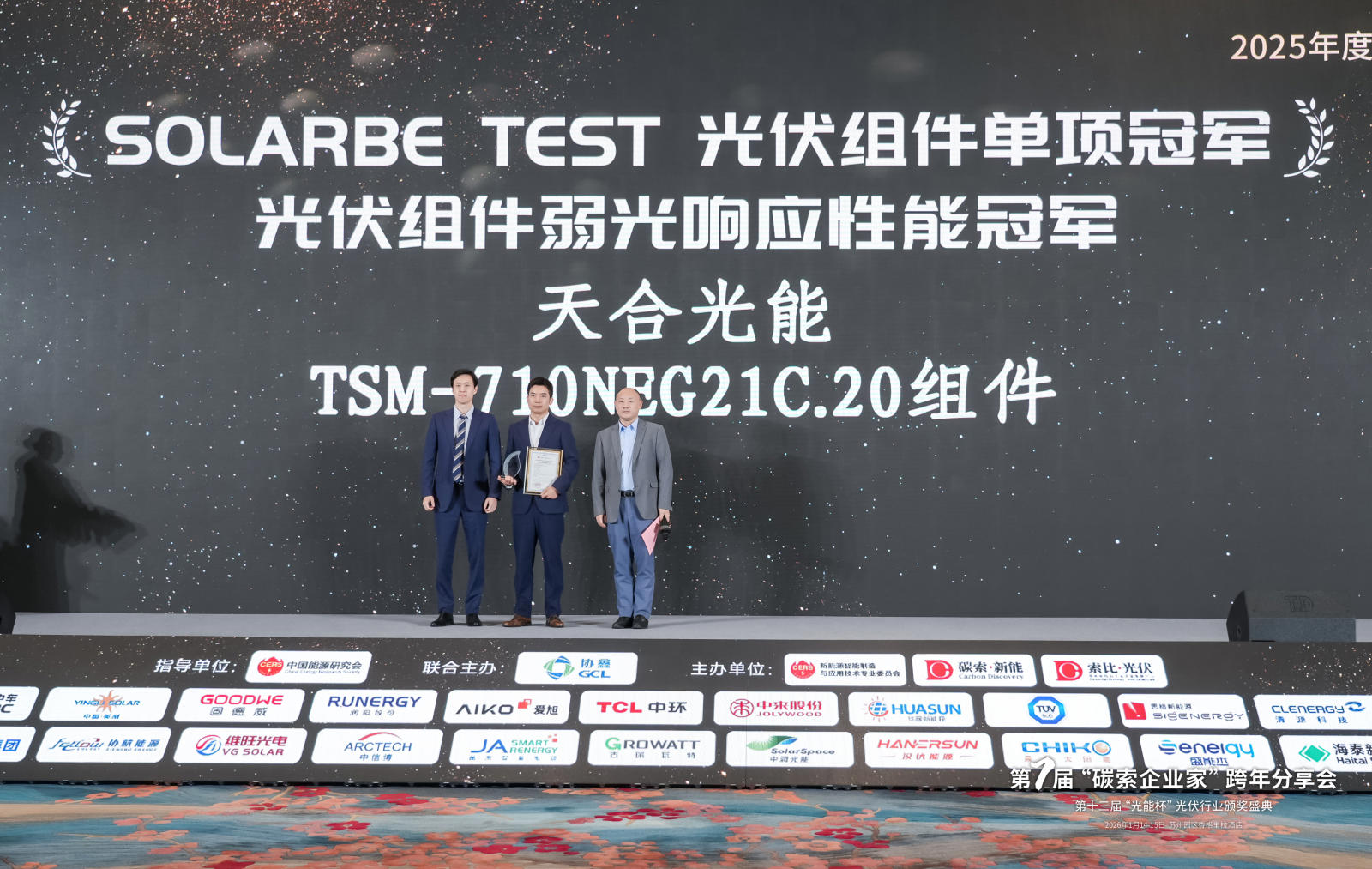 弱光发电系数99.18%！天合光能赢得光伏组件单项冠军赛弱光发电冠军