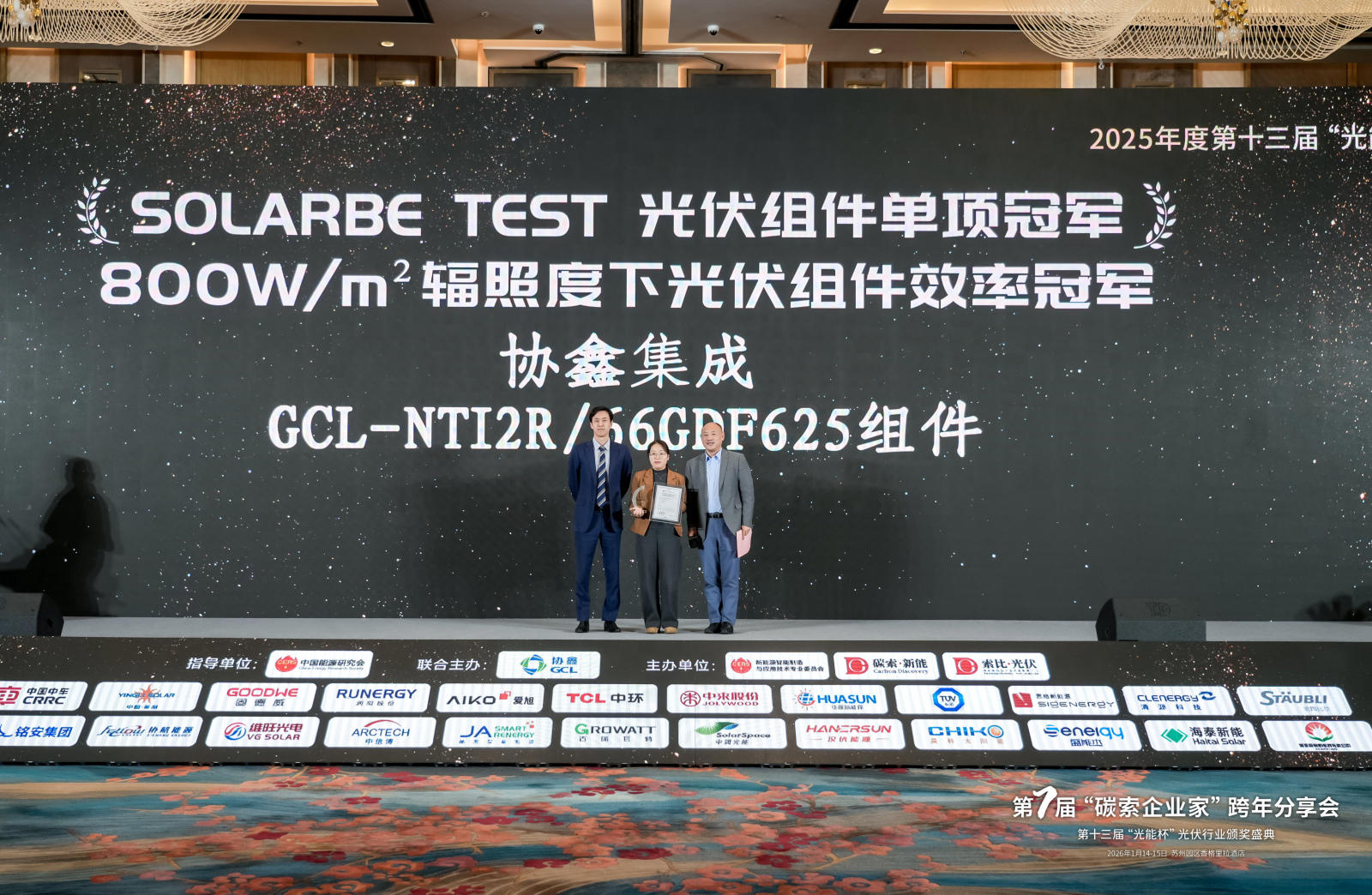 低辐照发电效率23.43%，协鑫集成斩获光伏组件单项冠军赛低辐照冠军