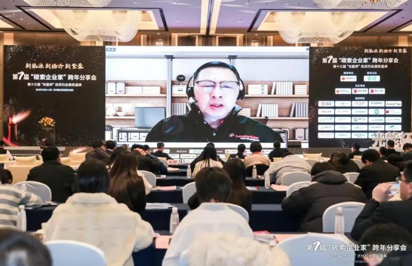 跳出“堑壕”,才能赢得战争!阿特斯瞿晓铧董事长开年演讲全文