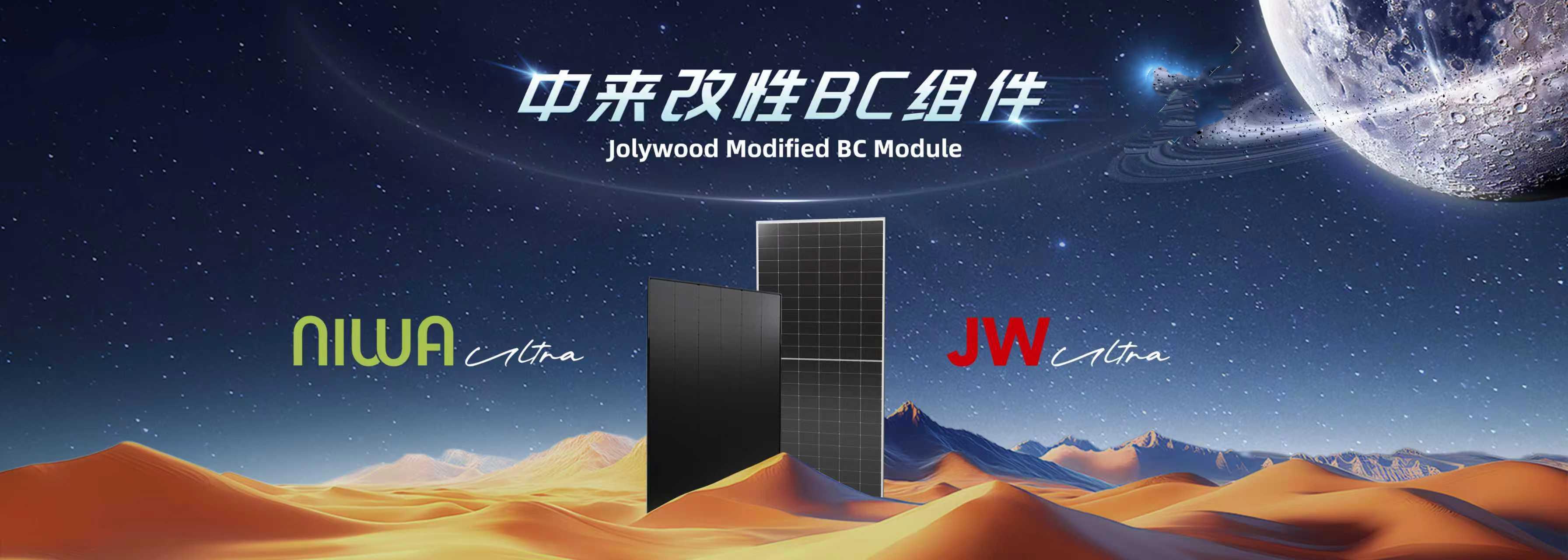 预见之力，可靠之光｜中来股份改性BC产品全球发布