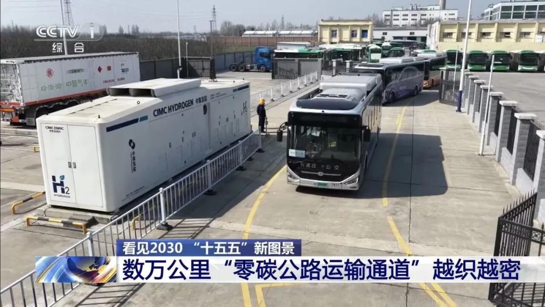 央视聚焦！氢能公交穿梭石家庄街头