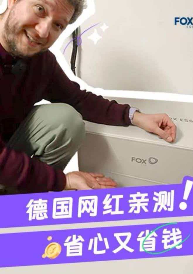 德国网红亲测：用麦田产品，给钱包“发电”