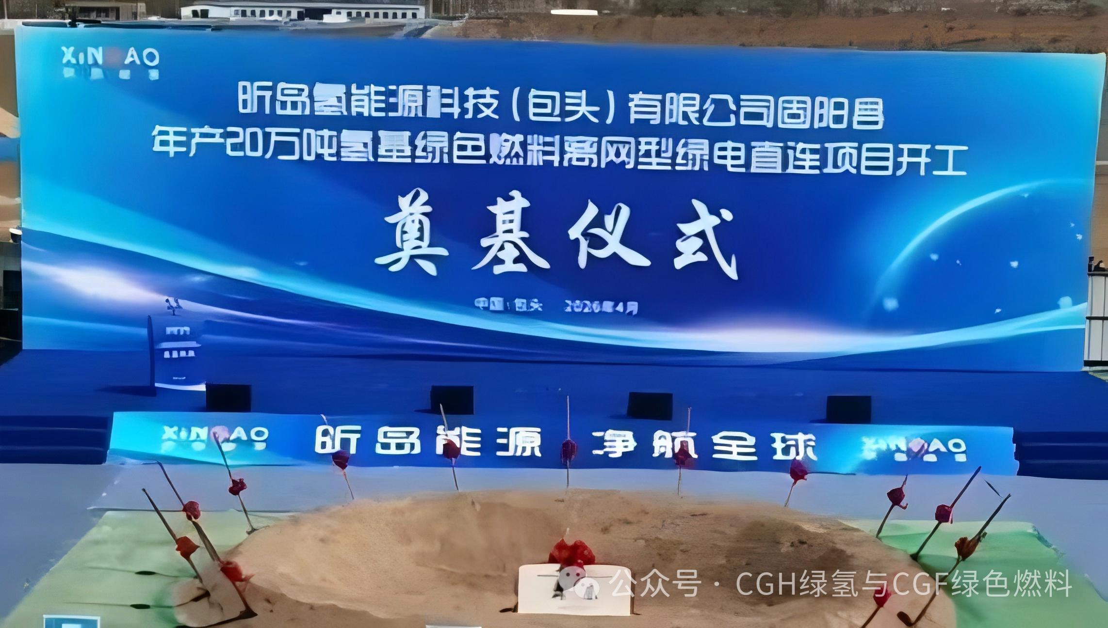 包头20万吨绿色甲醇项目开工