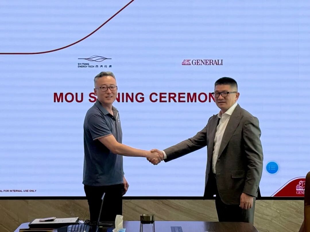 西清能源与中意财险达成战略合作，开启“技术+保险”融合新篇章