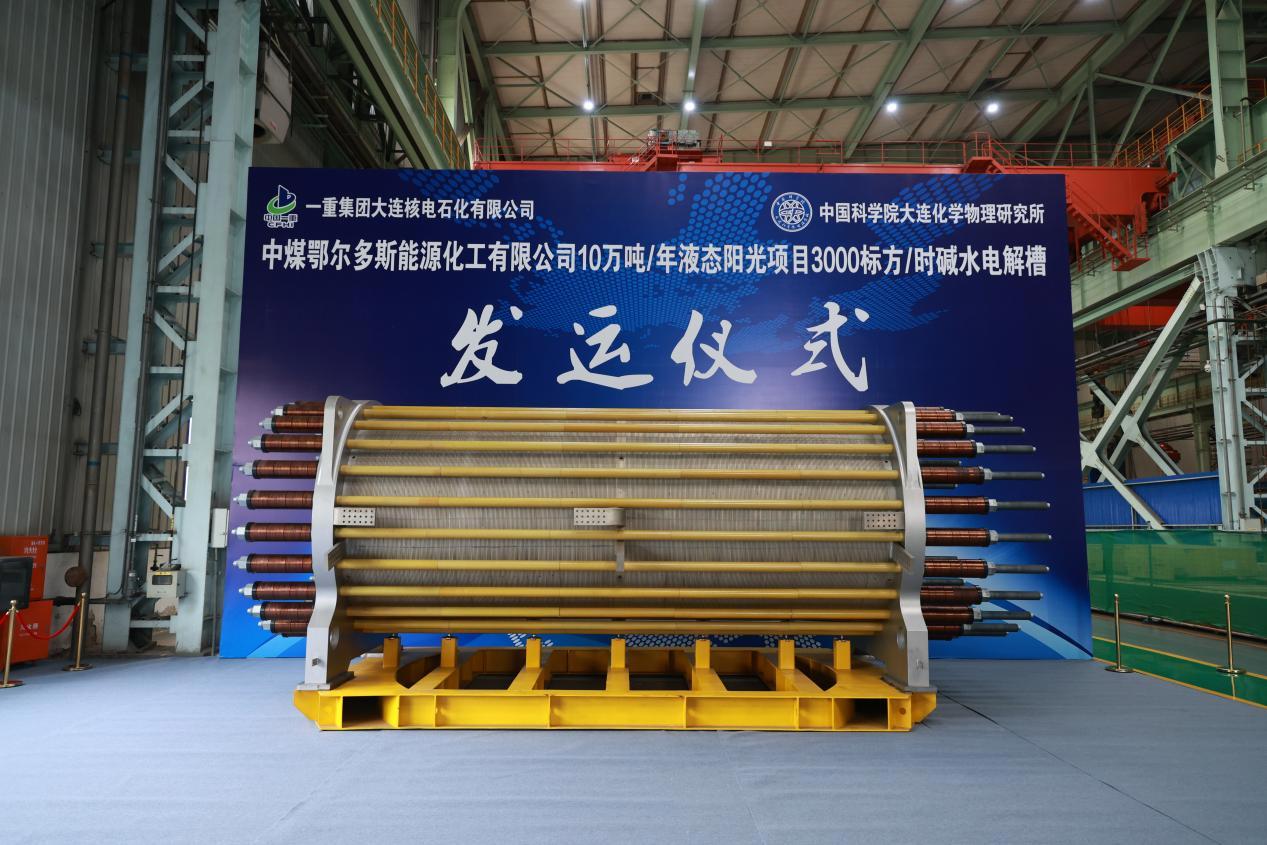 中煤10万吨液态阳光项目，新增3000Nm³/h电解槽！