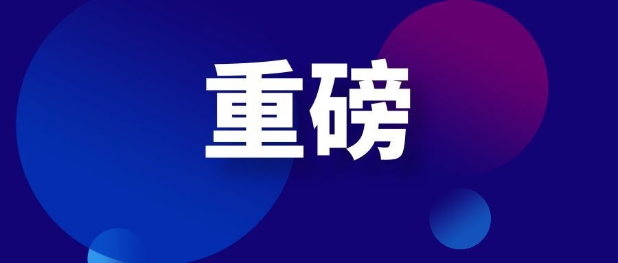 独家重磅：通威协鑫等八家硅料龙头发倡议：所有售价不得低于成本