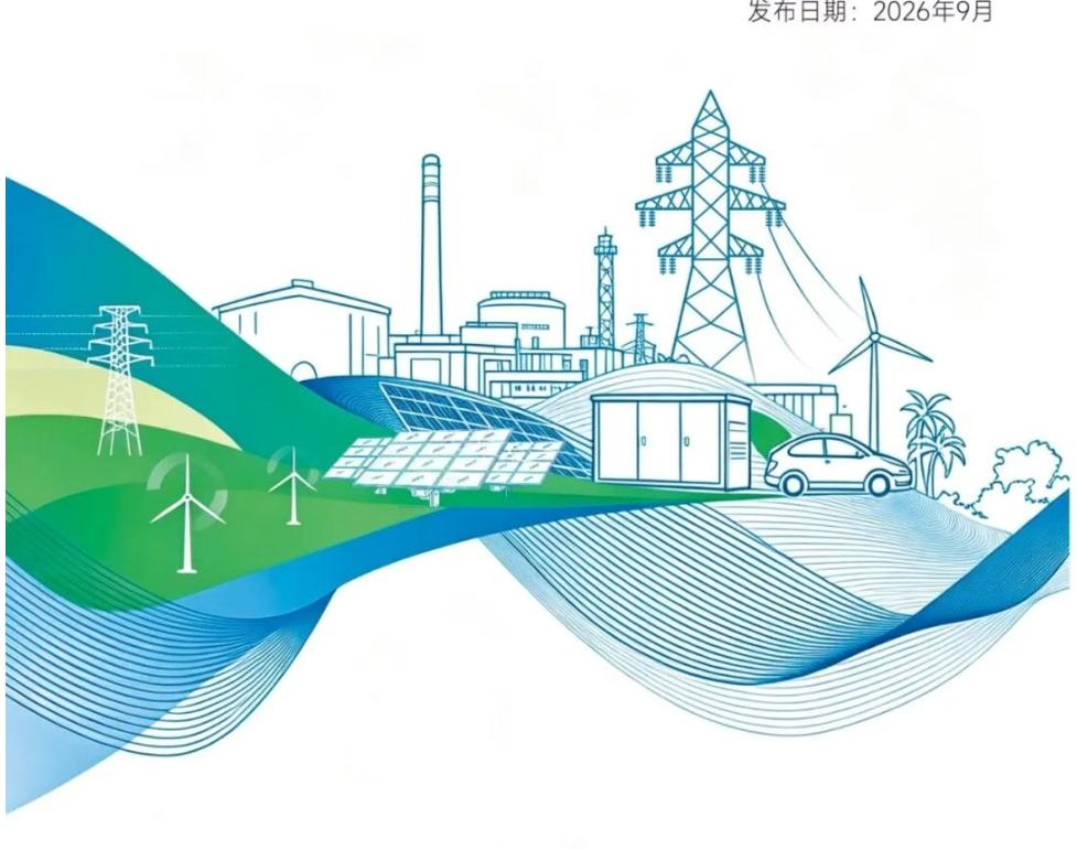 十年四倍!435亿→1805亿美元,全球场景微电网蓝皮书重磅发布