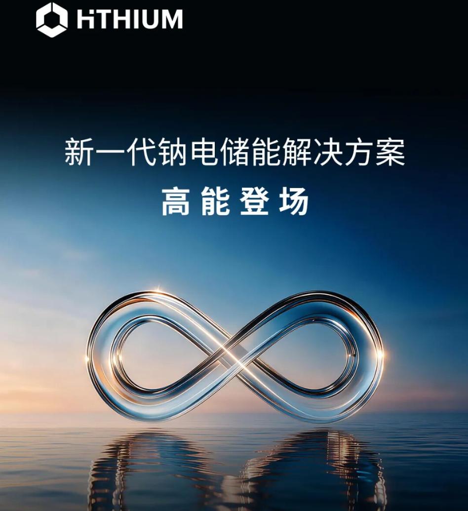 课代表来了！海辰储能新一代钠电储能解决方案，一次讲清楚