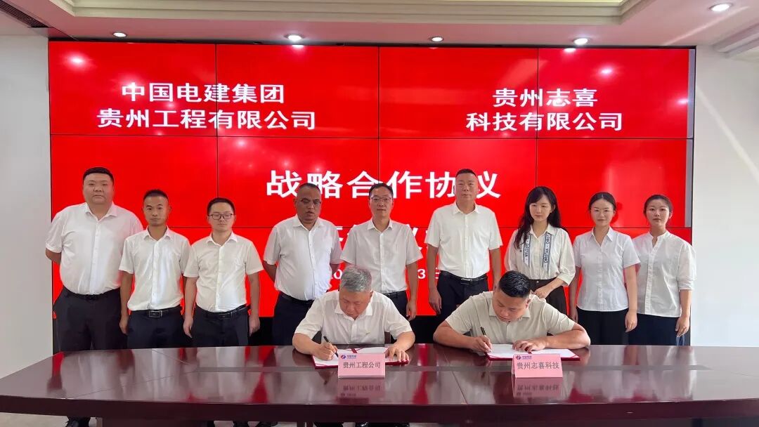 【强强联合深耕长时储能赛道】贵州志喜科技与中国电建贵州工程公司达成战略合作