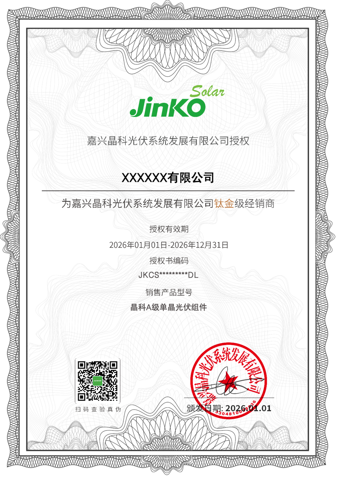 关于晶科组件销售渠道核验的温馨提示