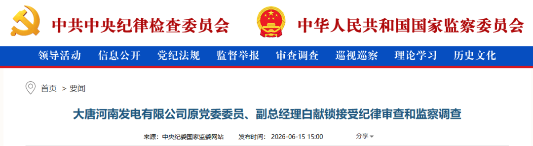 大唐子公司高层被查!
