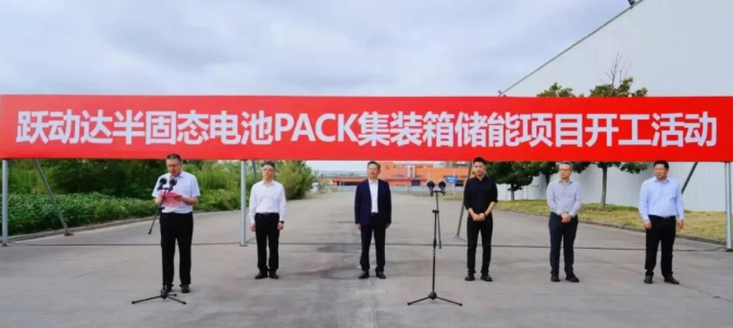 跃动达半固态电池 PACK 集装箱储能项目正式落子盐城!