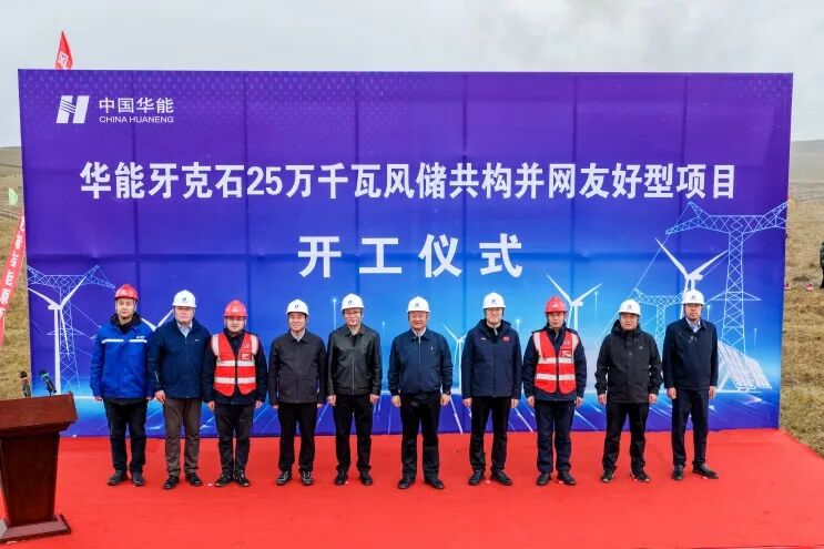 华能蒙东公司牙克石25万千瓦风储共构并网友好型项目开工建设