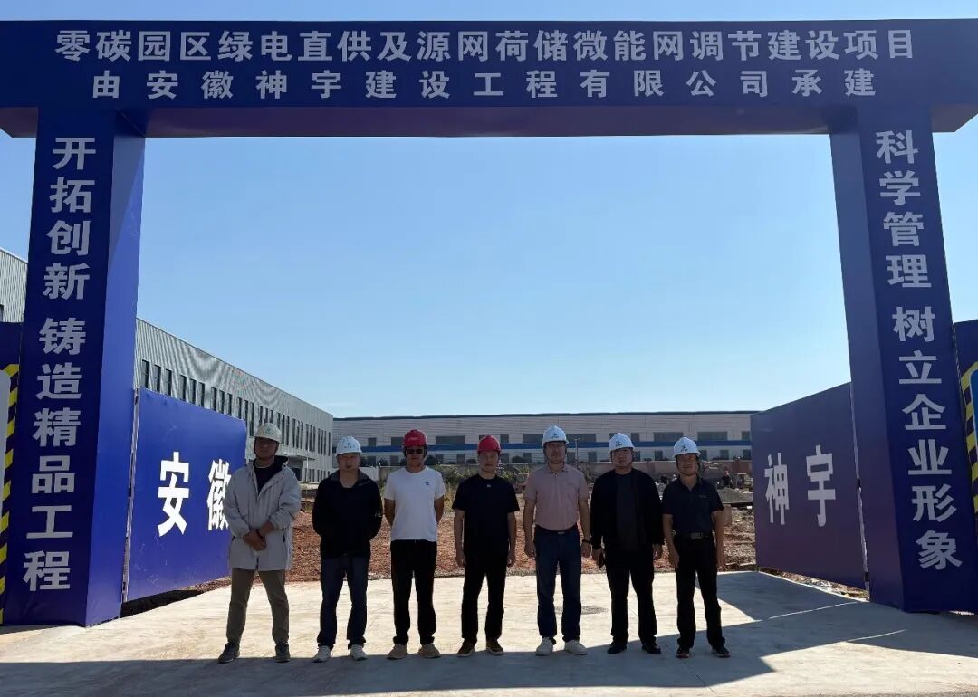 公司新闻 | 怡咖电力零碳园区绿电直供及源网荷储微能网调节建设项目正式开工
