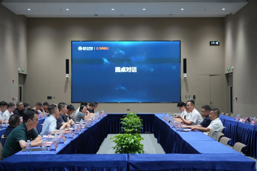 通威太阳能联合阿里云举办“智能制造与AI创新之旅”跨行业交流活动