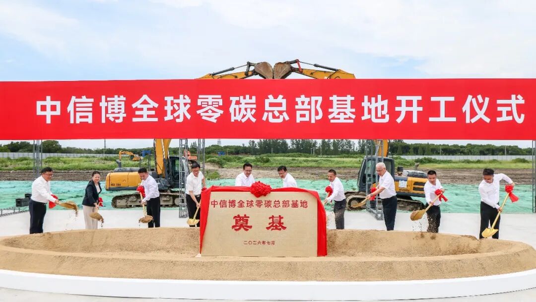 启航新征程 | 中信博全球零碳总部基地正式奠基,赋能双碳产业高质量发展